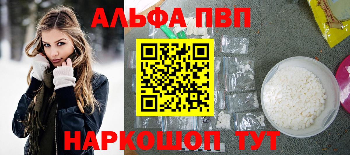цены наркотик  Alpha PVP Crystall  A PVP мука  Вход с VPN  APVP кристаллы  Апшеронск 