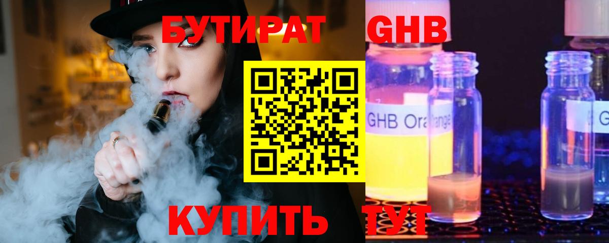 Апшеронск  БУТИРАТ 99%  Вход с VPN 