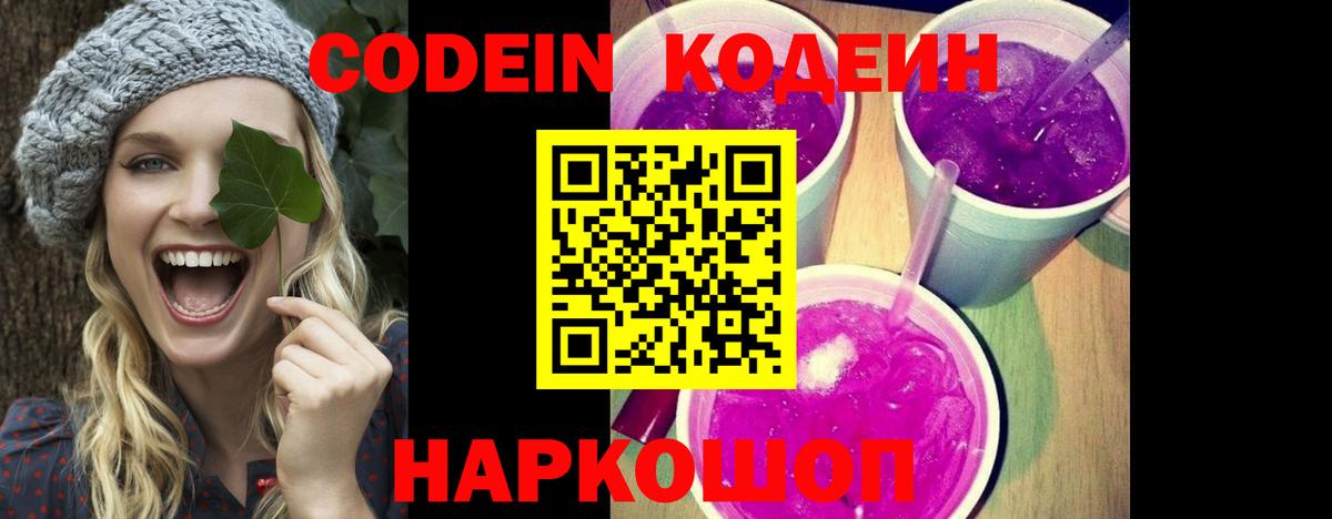 Кодеин напиток Lean (лин) Апшеронск