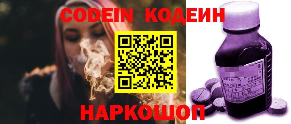 Апшеронск  Кодеиновый сироп Lean напиток Lean (лин)  Вход с VPN 