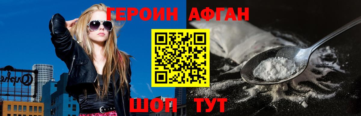 Героин хмурый Апшеронск