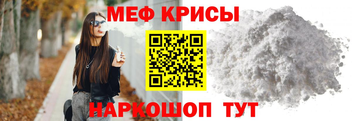 Апшеронск  МЯУ-МЯУ  Вход с VPN  Мефедрон 4 MMC 