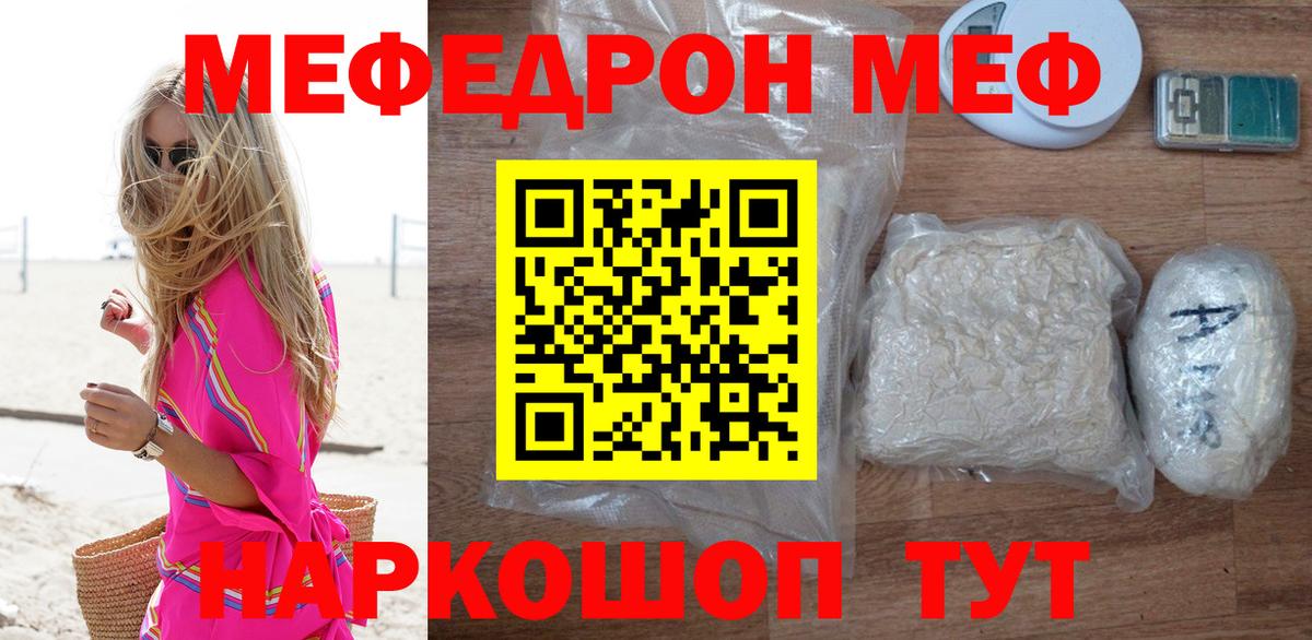 Меф мяу мяу  Апшеронск