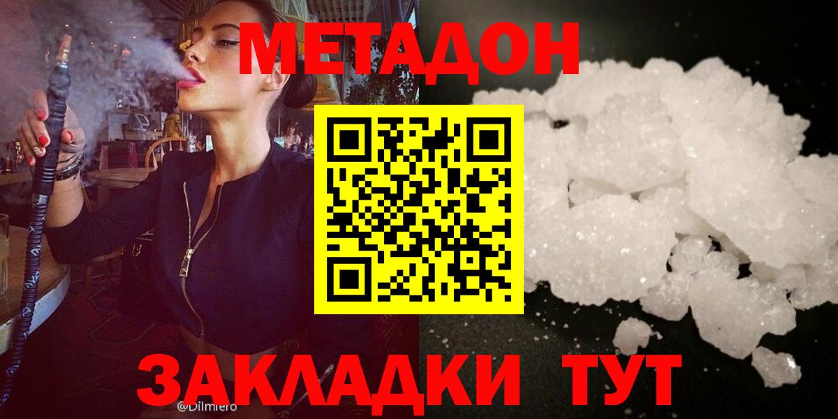 Апшеронск  МЕТАДОН methadone  Вход с VPN 
